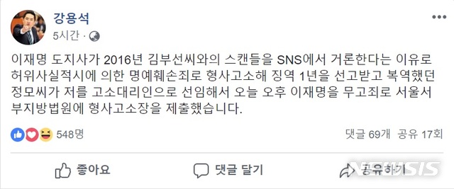 【서울=뉴시스】 강용석 페이스북 내용 캡쳐