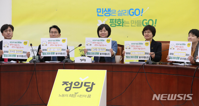 【서울=뉴시스】고승민 기자 = 정의당 이정미 대표를 비롯한 지도부가 18일 오전 서울 여의도 국회에서 열린 정의당 상무위원회에서 '밥심300 운동' 지지 퍼포먼스를 하고 있다. 2018.10.18.kkssmm99@newsis.com