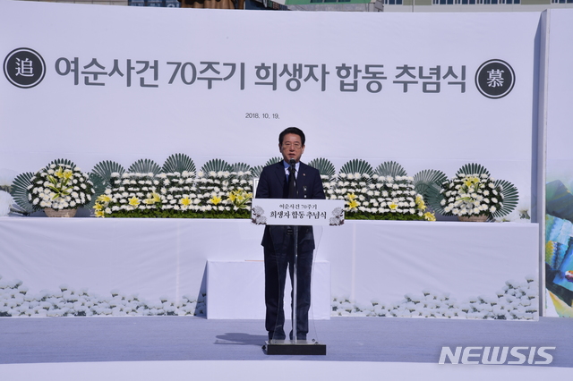 【여수=뉴시스】김석훈 기자 = '여순사건 70주기 합동추념식'이 19일 오전 전남 여수시 중앙동 이순신광장에서 거행된 가운데 김영록 전남도지사가 추도사 하고 있다. 2018.10.19. (사진=독자 제공) kim@newsis.com