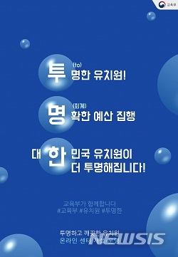 【세종=뉴시스】 교육당국의 사립유치원 비리신고센터가 19일 오전 9시 개통됐다. 접수된 제보는 지역 관할청에서 종합감사를 추진하게 된다. 교육당국은 제보가 들어온 유치원을 포함해 우선감사 대상을 선정, 내년 상반기까지 종합감사를 완료할 예정이다. <사진=교육부 제공> 2018.10.19.