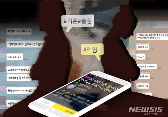 "기혼자들만 모이세요"…오픈카톡방, 불륜 조장 변질되나