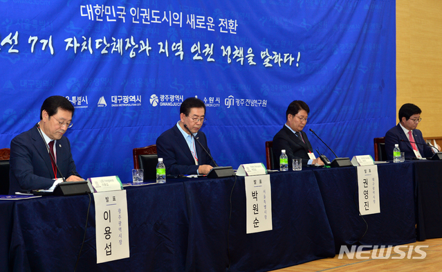 【광주=뉴시스】변재훈 기자 = 19일 오후 광주 서구 치평동 김대중컨벤션센터에서 열린 2018 세계인권도시포럼 자치단체 인권정책회의에 (사진 왼쪽부터) 이용섭 광주시장, 박원순 서울시장, 권영진 대구시장, 염태영 수원시장이 회의에 참석했다. 2018.10.19.&nbsp; wisdom21@newsis.com