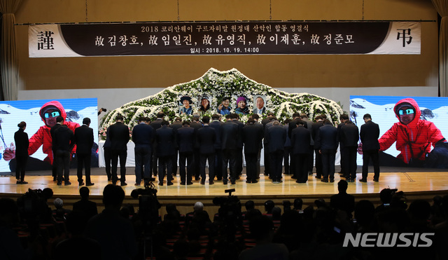 【서울=뉴시스】김진아 기자 = 19일 서울 동대문구 서울시립대 대강당에서 거행된 ’2018 코리안웨이–구르자히말 원정대‘ 故 김창호 대장과 임일진 감독, 유영직 대원, 이재훈 대원, 정준모 대원의 합동영결식에서 참석자들이 헌화 및 분향을 하고 있다. 2018.10.19. bluesoda@newsis.com 