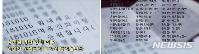 【서울=뉴시스】한주홍 기자 = 박용진 민주당 의원은 19일 자신의 사회적관계망서비스(SNS)에 자신에게 후원금을 보낸 이들의 리스트가 담긴 영상을 공개했다. (사진 = 박용진 의원 SNS 캡쳐) 