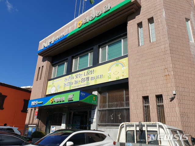  【의성=뉴시스】김진호 기자 = 의성농협. 2018.10.22 kjh9326@newsis.com