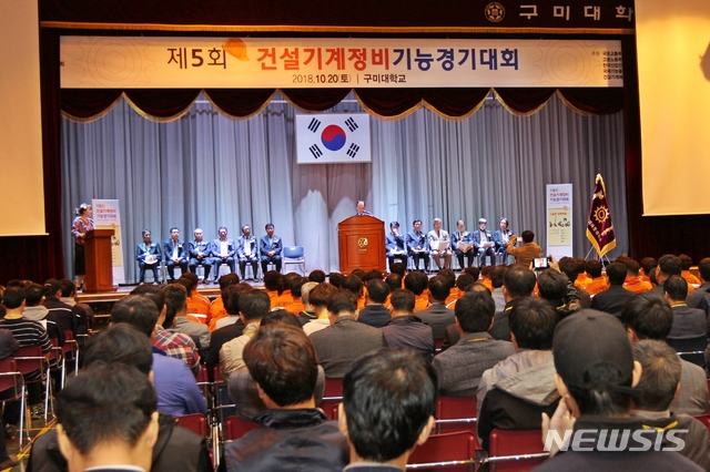  구미대학교에서 열린 건설기계정비 기능경기대회 개회식