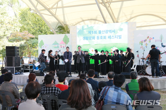 【울산=뉴시스】구미현 기자 = 20일 울산 남구문화원 야외공연장에서 제1회 울산시 생활문화동호회 페스티벌이 열렸다. 송철호 시장이 축사를 하고 있다. 2018.10.20. (사진=울산시 제공) photo@newsis.com