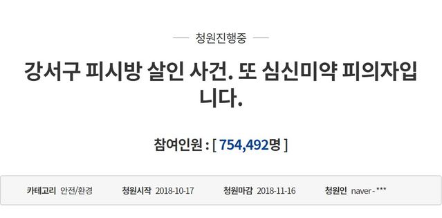 【서울=뉴시스】청와대 홈페이지 국민청원 및 제안 게시판에 지난 17일 올라온 심신미약자 처벌을 강화해야 한다는 주장 청원글 동의자가 21일 오전 11시 기준 75만 명을 돌파했다. 2018.10.21