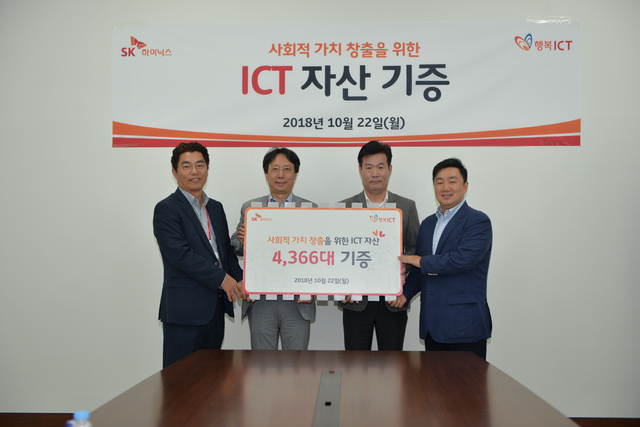 【서울=뉴시스】SK하이닉스 지속경영추진 담당 박현 상무, 정보화 담당 송창록 전무, 행복ICT 김준범 대표, 홍두선 본부장이 전달패를 들고 있다. 사진=SK하이닉스 제공