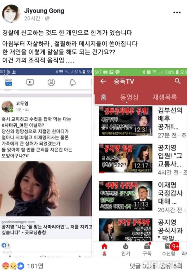공지영 "개인을 이렇게 말살해도 되나? 거의 조직적 움직임"