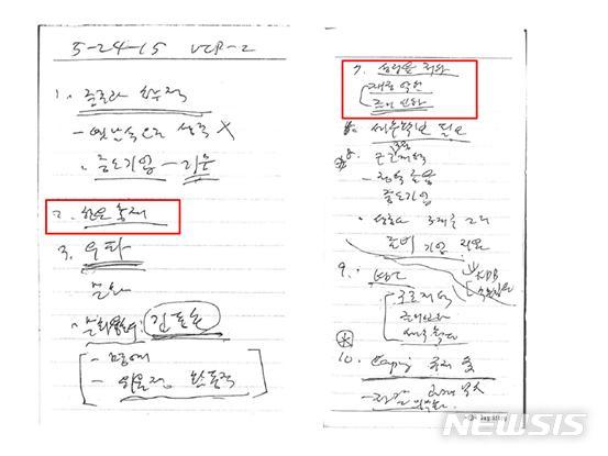 【서울=뉴시스】 안종범 전 청와대 정책조정수석의 업무수첩 (사진=뉴시스 DB)