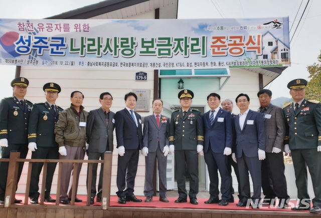  정재학 육군 50보병사단장과 이병환 경북 성주군수가 '나라사랑 보금자리' 준공식을 마친 뒤 기념사진을 찍고 있다.