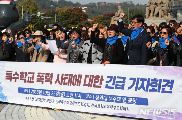 【서울=뉴시스】박진희 기자 = 전국장애인부모연대 회원들이 22일 오전 서울 종로구 청와대 분수대 앞에서 '특수학교 폭력사태에 대한 긴급 기자회견'을 하고 있다. 2018.10.22.pak7130@newsis.com