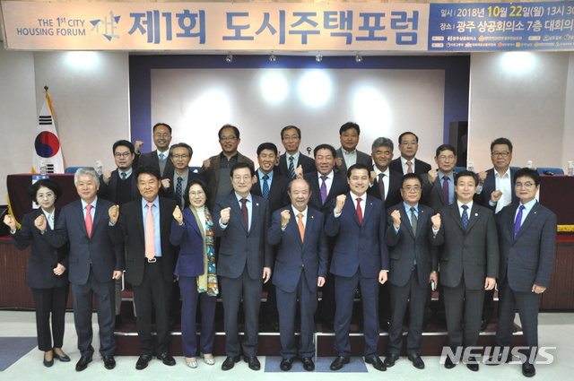 【광주=뉴시스】이창우 기자 = 22일 광주상공회의소 7층 회의실에서 정창선 광주상의 회장(앞줄 오른쪽 다섯 번째), 이용섭 광주시장( 〃 여섯 번째), 박재홍 대한주택건설협회 광주전남도회장 등 기업체 유관기관, 일반시민 200여명이 참석한 가운데 '제1회 도시·주택포럼'이 개최됐다. 2018.10.22 (사진=광주상공회의소 제공) photo@newsis.com