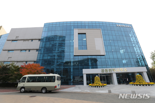 【개성=뉴시스】 사진공동취재단 = 개성 남북공동연락사무소 전경. 2018.10.22. photo@newsis.com