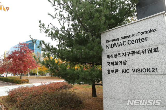 【개성=뉴시스】 사진공동취재단 = 개성 남북공동연락사무소 주변 모습. 왼쪽이 남북공동연락사무소.2018.10.22. photo@newsis.com