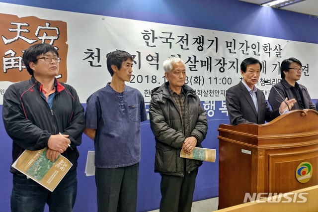 【천안=뉴시스】이종익 기자 = 한국전쟁기 민간인학살 천안지역 희생자 위령제 준비위원회가 23일 오전 천안시청 브리핑실에서 '민간인학살 천안지역 희생자 현황 전수조사와 발굴조사 시행 등'을 촉구하는 기자회견을 하고 있다. 2018.10.23. 007news@newsis.com