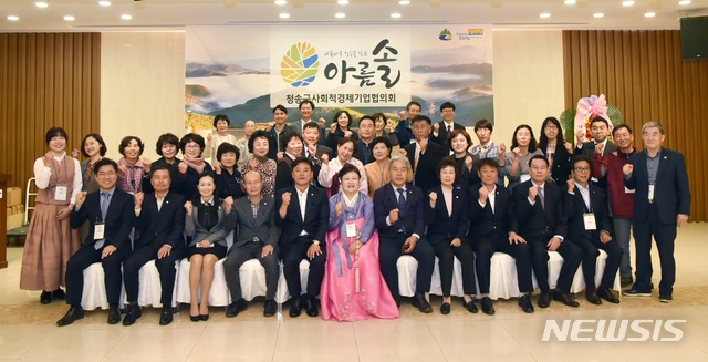 【청송=뉴시스】김진호 기자 = 23일 경북 청송군 주왕산온천관광호텔에서 열린 '청송군 사회적경제기업협의회 출범식'에서 회원들이 '파이팅'을 외치고 있다. 2018.10.23 (사진=청송군 제공) photo@newsis.com