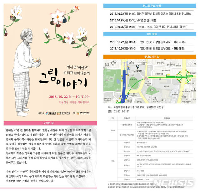 【서울=뉴시스】서울시는 동북아역사재단과 함께 22~31일 '일본군 위안부 피해자 할머니들의 그림이야기'를 개최한다고 24일 밝혔다. 2018.10.24. (사진=서울시 제공)