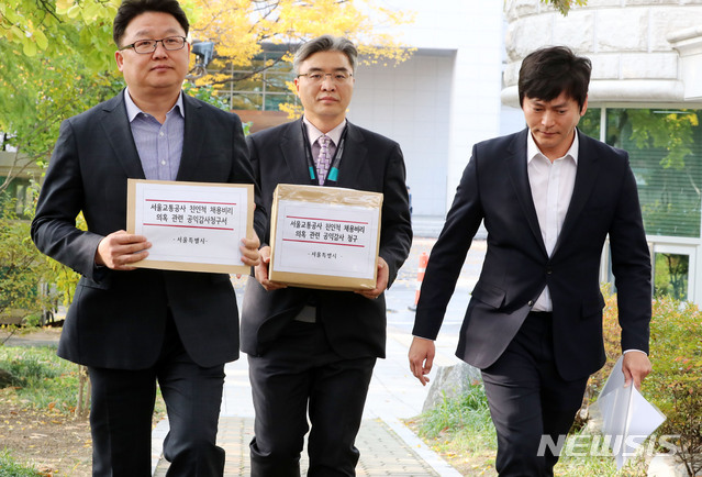 【서울=뉴시스】박주성 기자 = 강선섭 서울시 감사담당관을 비롯한 서울시 관계자들이 23일 오후 서울교통공사 친인척 채용비리 의혹 관련 공익감사청구서를 제출하기 위해 서울 종로구 감사원 1층 민원접수실로 향하고 있다. 2018.10.23.&nbsp; park7691@newsis.com