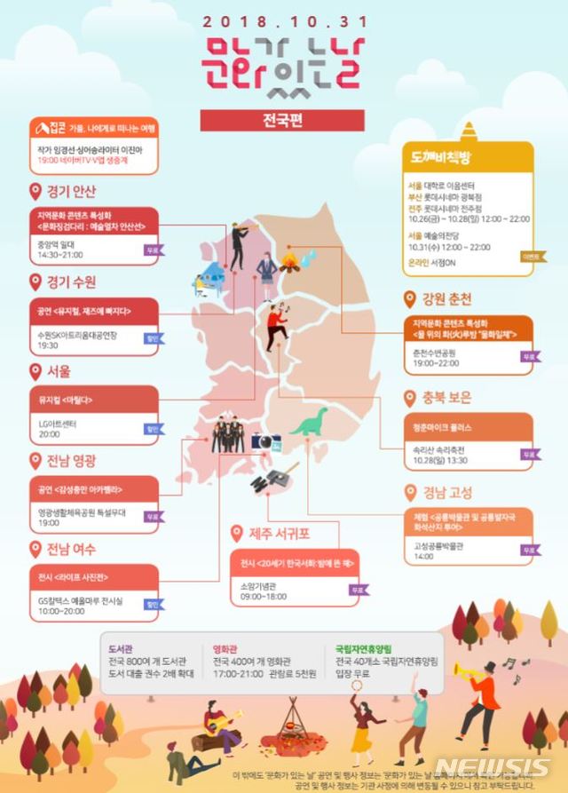 【서울=뉴시스】 10월 문화가 있는 날 전국편 지도