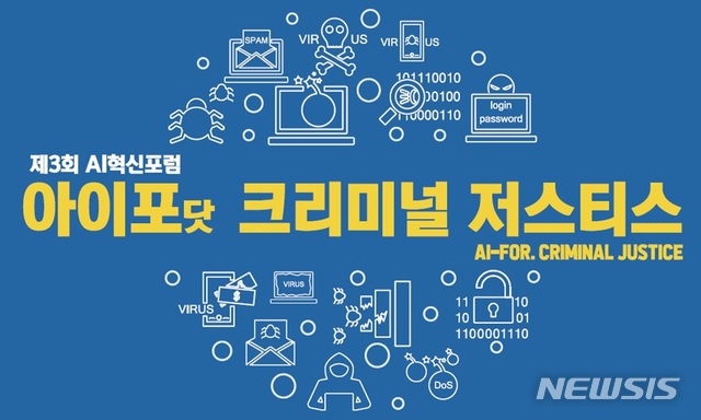 서울시, 인공지능 활용한 범죄예방 연구