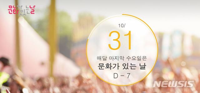'31일=10월 문화가 있는 날'...도깨비책방·치유 여행 가즈아~