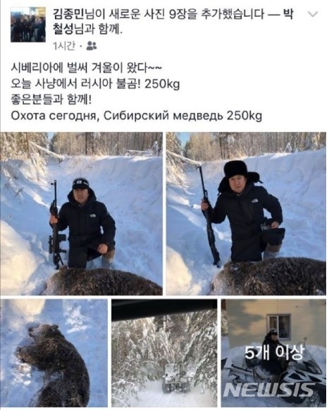 대한체육회 간부들, 러시아 출장가서 곰사냥?