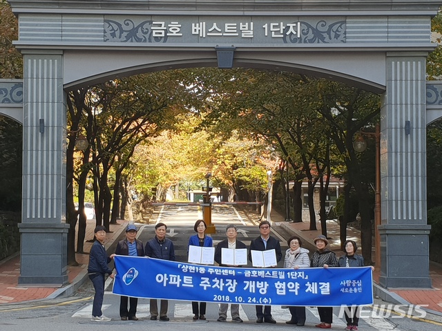 수지구 상현1동과 상현마을 금호베스트빌1단지 아파트가 24일 주차장 사용 협약을 맺었다.