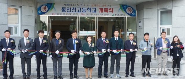 (사진=동인천고 제공) 