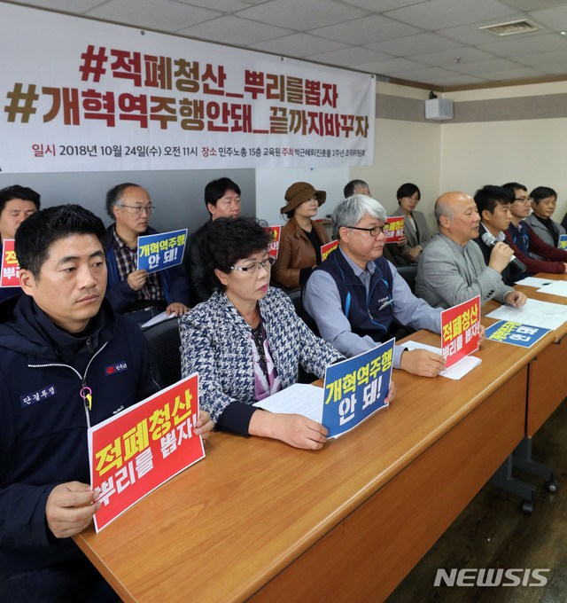 【서울=뉴시스】박주성 기자 = 박근혜 퇴진촛불 2주년 조직위원회가 24일 오전 서울 중구 민주노총 15층 교육원에서 박근혜 퇴진촛불 2주년 기념대회 발표 기자회견을 하고 있다. 2018.10.24. park7691@newsis.com