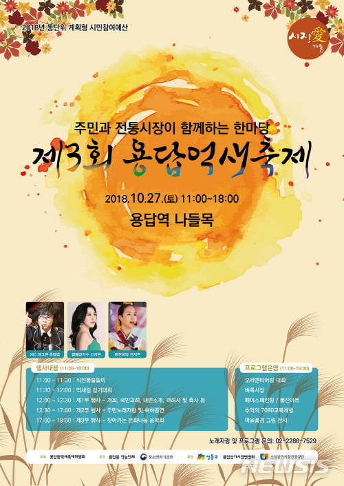 【서울=뉴시스】서울 성동구 용답동 용답억새축제 포스터. <사진제공=성동구청> 2018.10.25. 