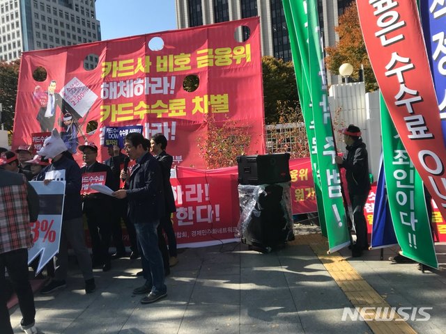 【서울=뉴시스】김진아 기자 = 전국중소유통상인협회를 비롯한 22개 단체가 25일 서울 종로 정부서울청사 앞에서 기자 간담회를 열고 '카드수수료 차별'을 촉구했다. 2018.10.25 photo@newsis.com
