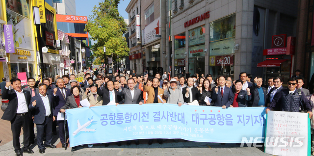 【대구=뉴시스】김덕용 기자 = 지난 10월 25일 대구 중구 동성로에서 열린 '시민의 힘으로 대구공항지키기 운동본부' 발대식에서 참석자들이 '대구공항 통합이전 결사반대' 구호를 외치고 있다. 2018.12.19(사진=뉴시스DB)&nbsp; photo@newsis.com