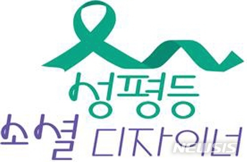 【서울=뉴시스】서울시가 진행하는 성평등 소셜 디자이너 배치. <사진제공=서울시> 2018.10.26. 