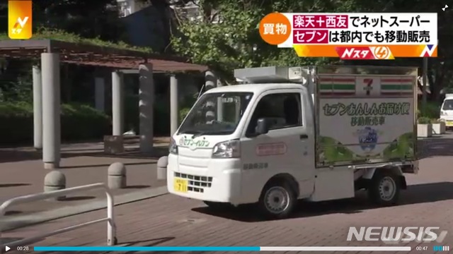【서울=뉴시스】일본 세븐일레븐의 이동판매 차량이 25일 도쿄(東京)도 네리마(練馬)구 7초메(丁目) 지역에 들어오고 있다. 세븐일레븐은 2011년부터 인구 과소지의 고령자들을 위해 이동판매를 시작했으나, 도쿄에서 이동판매를 시작한 것은 이번이 처음이다. 해당 지역은 타 지역에 비해 고령화 주민 비율이 높은 것으로 알려졌다.(사진출처: TBS방송 캡쳐) 2018.10.25. 