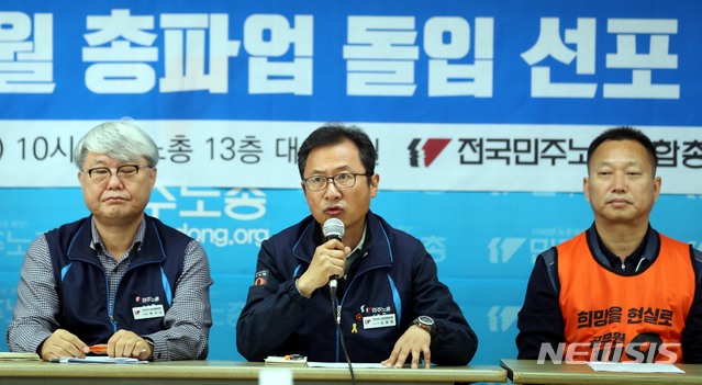 【서울=뉴시스】조성봉 기자 = 25일 오전 서울 중구 민주노총 대회의실에서 열린 ‘적폐청산, 노조할 권리, 사회대개혁을 위한 민주노총 11월 총파업 돌입 선포 기자회견’에서 김명환(가운데) 민주노총 위원장이 모두 발언을 하고 있다. 2018.10.25.suncho21@newsis.com