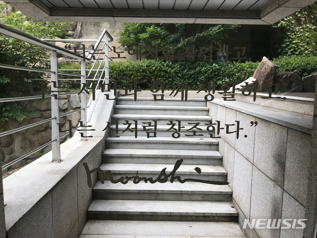 【창원=뉴시스】김기진 기자 =경남 창원시립 마산문신미술관 내부에 씌여진 조각가 '문신'의 어록. 2018.10.26. sky@newsis.com