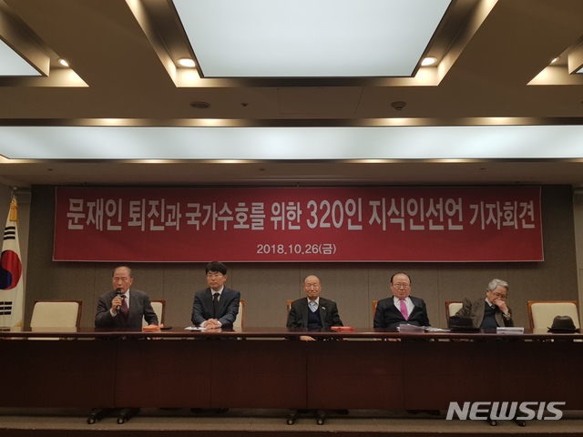 【서울=뉴시스】안채원 기자 = 26일 오전 서울 중구 프레스센터에서 문재인퇴진과 국가수호를 위한 320 지식인 선언 준비위원회가 기자회견을 열고 있다. 2018. 10. 26. newkid@newsis.com