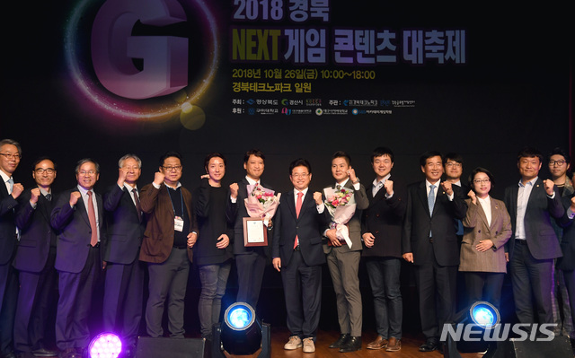 【안동=뉴시스】류상현 기자 = 26일 경북테크노파크에서 열린 ‘2018 경북 NEXT 게임 콘텐츠 대축제’에서 주요 참석자들이 기념촬영을 하고 있다. 2018.10.26 (사진=경북도 제공)&nbsp; photo@newsis.com&nbsp; 