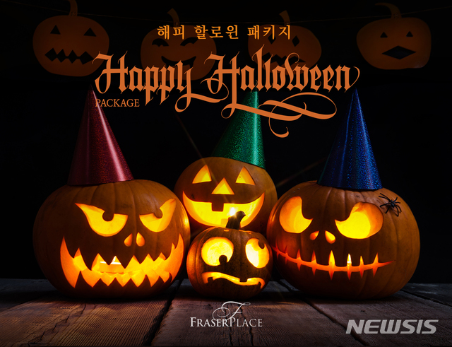 프레이저 플레이스 서울 '해피 할로윈 패키지'