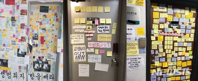 【서울=뉴시스】(왼쪽부터) 성신여자대학교, 국민대학교, 고려대학교에서 미투 주장이 제기된 교수들의 연구실 문에 각각 붙여진 규탄 포스트잇. 2018. 10. 27. (사진=성신여대 사학과 학생대책위원회, 국민대 조형예술대학 성윤리대책위, 고려대 국어국문학과 성평등대책위원회 제공) 