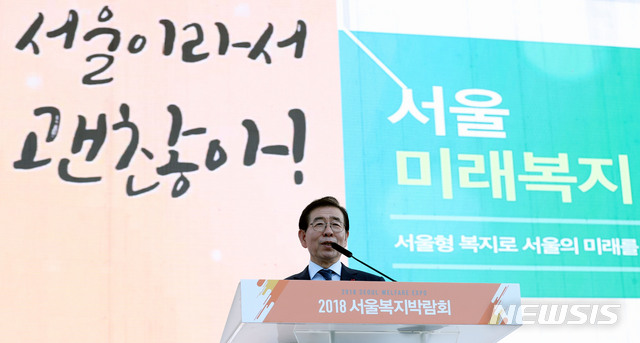 【서울=뉴시스】홍효식 기자 = 박원순 서울시장이 27일 오후 서울 중구 서울광장에서 열린 '2018 서울 복지 박람회'에서 민선 7기 서울 미래 복지 비전 발표를 하고 있다. 2018.10.27. yesphoto@newsis.com