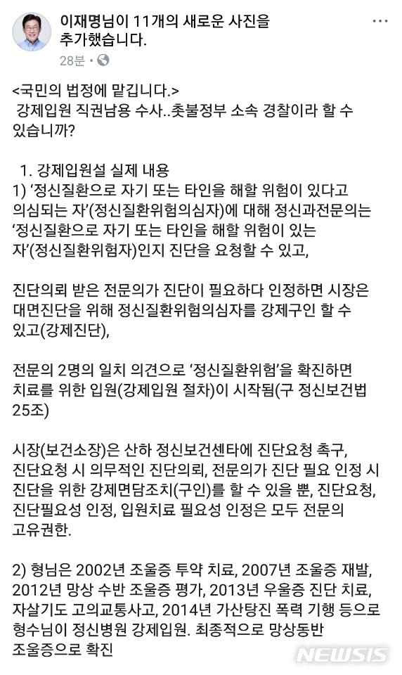 이재명 경기도지사 페이스북