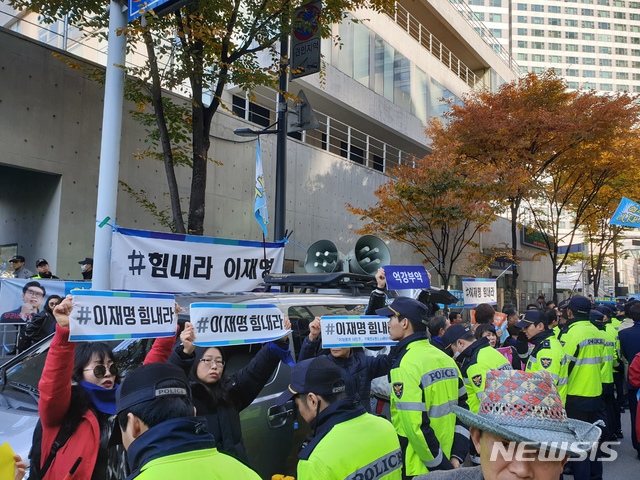 성남 분당경찰서 앞에서 이재명 경기도지사를 응원하는 지지단체 회원들