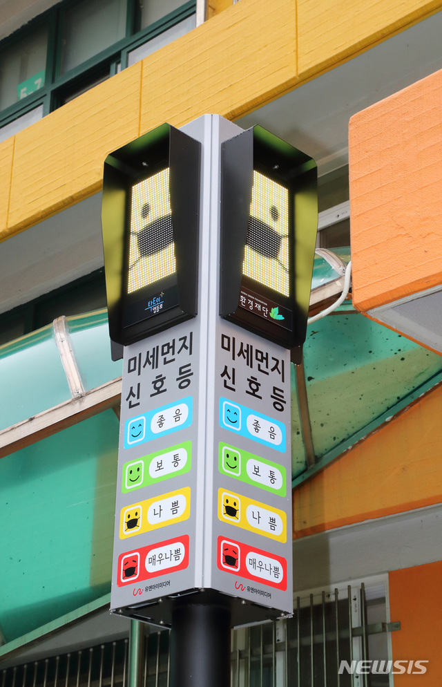 영등포구, 초등학교 미세먼지 신호등 설치
