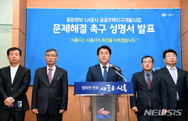 【시흥=뉴시스】 조성필 기자 = 임병택 시흥시장이 29일 시청에서 회견을 열고 한국토지주택공사(LH)에 은계지구 내 아파트 옆 공장 난립 문제에 대한 해결을 촉구하는 성명을 발표하고 있다. 2018.10.29 (사진=시흥시 제공) photo@newsis.com