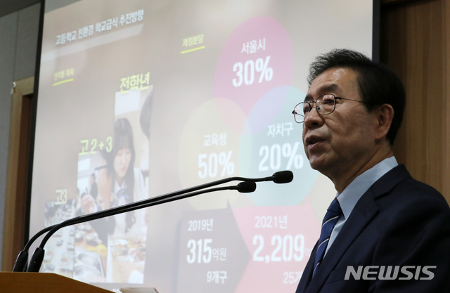 【서울=뉴시스】이영환 기자 = 박원순 서울시장이 29일 오전 서울 중구 서울시청 브리핑룸에서 열린 '고교 등 친환경 학교급식 확대 기자설명회'에서 발언을 하고 있다. 2018.10.29. 20hwan@newsis.com