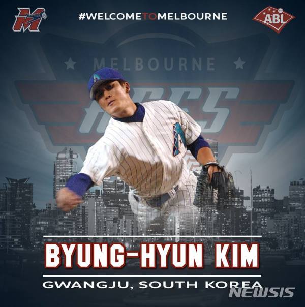 김병현, 계속 던진다···호주 멜버른 에이시스 입단