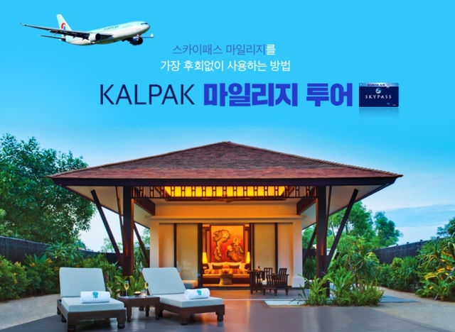 여행상품·호텔도 항공 마일리지로…이색 활용법 관심